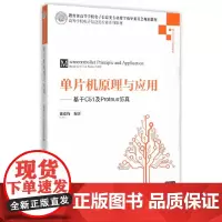 单片机原理与应用—基于C51及Proteus仿真