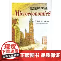 微观经济学 Microeconomics