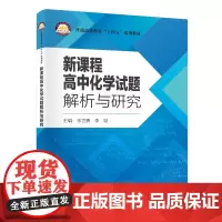 高中化学试题解析与研究