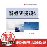 信息检索与科技论文写作