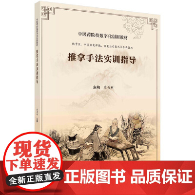 推拿手法实训指导