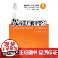 机械工程专业英语(李光布)