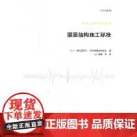 隔震结构施工标准