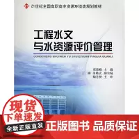 工程水文与水资源评价管理