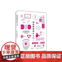 信息图表设计入门-W