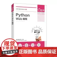 Python Web编程