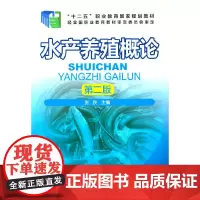 水产养殖概论(张欣)(第二版)