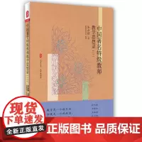 大夏书系·中国著名特级教师教学思想录(二)朱永新
