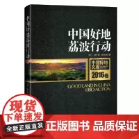 中国好地 荔波行动