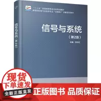 信号与系统(第2版)