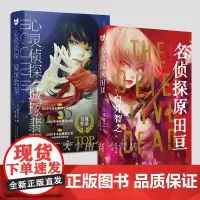 正版套装共2册 心灵侦探城塚翡翠+名侦探原田亘 相泽沙呼 白井智之 这本推理小说真厉害 日本本格悬疑犯罪破案长篇小说书