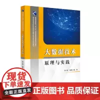 大数据技术原理与实践