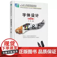 字体设计(第2版)