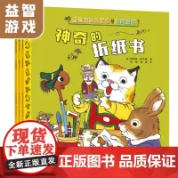 斯凯瑞金色童书游戏经典百年诞辰纪念版全3册原斯凯瑞益智游戏填色游戏锻炼动手能力亲子互动儿童手工书折纸玩偶