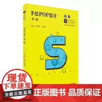 手绘POP设计(第三版)