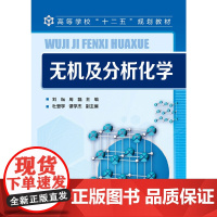 无机及分析化学(刘耘)
