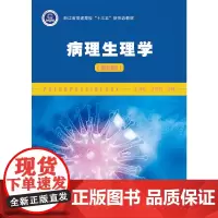 病理生理学(案例版)