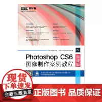 Photoshop CS6图像制作案例教程(微课版)