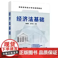 经济法基础(黄艳群)
