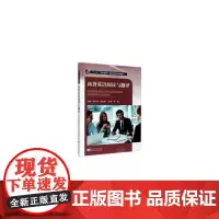 商务英语阅读与翻译