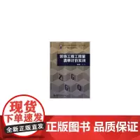装饰工程工程量清单计价实训(广京)