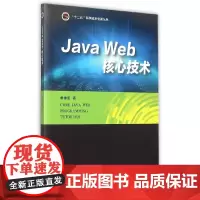 Java Web 核心技术