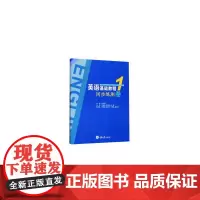 英语基础教程1同步练测卷