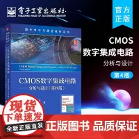 正版 CMOS数字集成电路——分析与设计 第四版 cmos数字集成教程书籍 电路设计从入门到精通 电子技术设计教材 康松