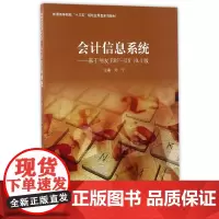 会计信息系统--基于用友ERP-U8 10.1版(刘宁)