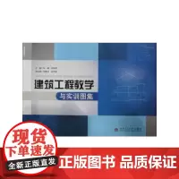 建筑工程教学与实训图集