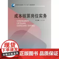 成本核算岗位实务