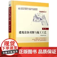 建筑设备识图与施工工艺(第2版)