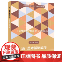 设计美术基础