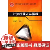 计算机录入与排版