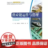 供应链运作与管理