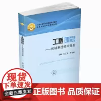 工程训练——机械制造技术分册