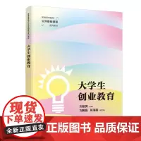 大学生创业教育