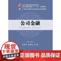 公司金融(第三版)