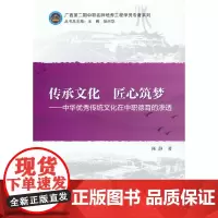 传承文化 匠心筑梦——中华传统文化在中职德育的渗透