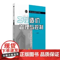 工程造价管理与控制