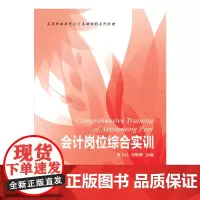 会计岗位综合实训