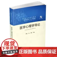 医学心理学导论