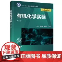 化学实验(朱文)(第二版)