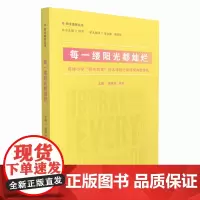 每一缕阳光都灿烂