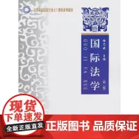 国际法学(第二版)