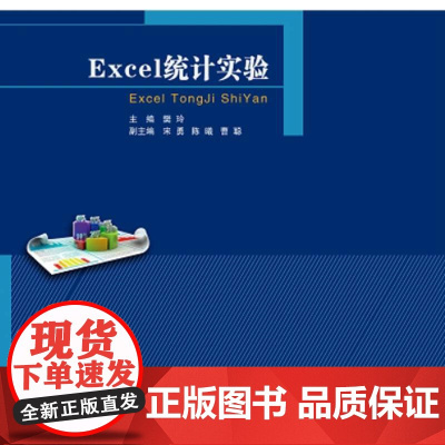 Excel统计实验