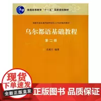 都语基础教程(2)