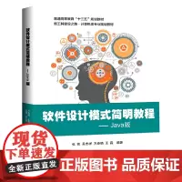 软件设计模式简明教程(Java版)