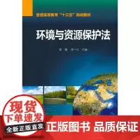 环境与资源保护法(吴婧)