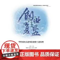 创业复盘——华科系校友逆风险创业口述案例
